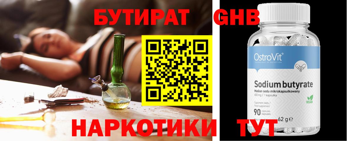 БУТИРАТ 99% Азнакаево