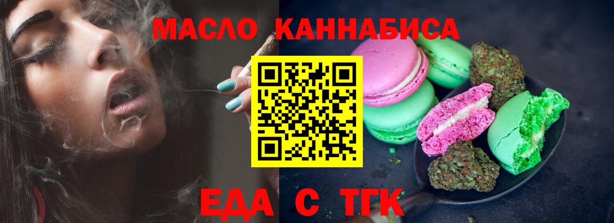 Еда ТГК конопля  Вход с VPN  Азнакаево 