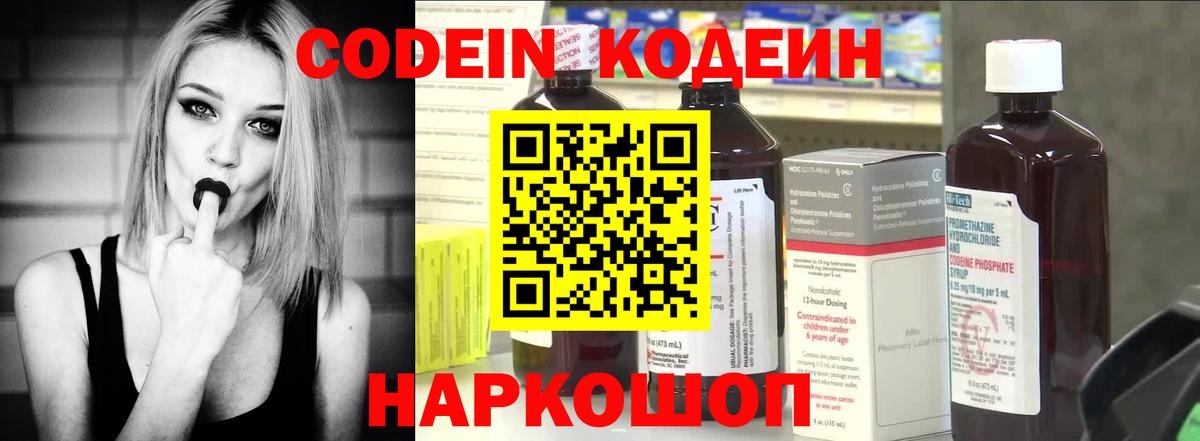 Кодеиновый сироп Lean напиток Lean (лин)  Вход с VPN  сколько стоит  Азнакаево  Codein напиток Lean (лин) 
