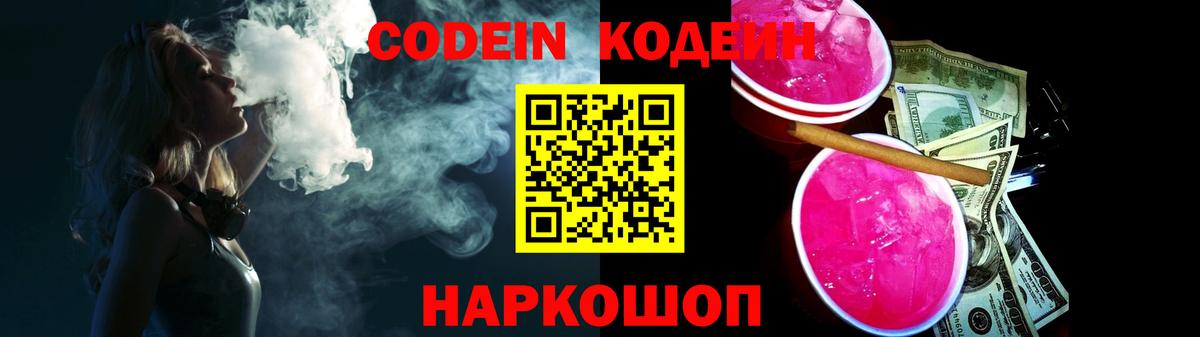 Кодеиновый сироп Lean Purple Drank Азнакаево