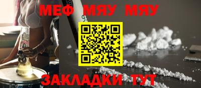 мяу мяу кристалл Новокубанск