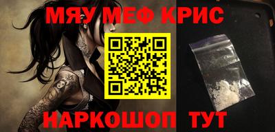 мяу мяу кристалл Новокубанск