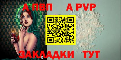 ALPHA-PVP Новодвинск