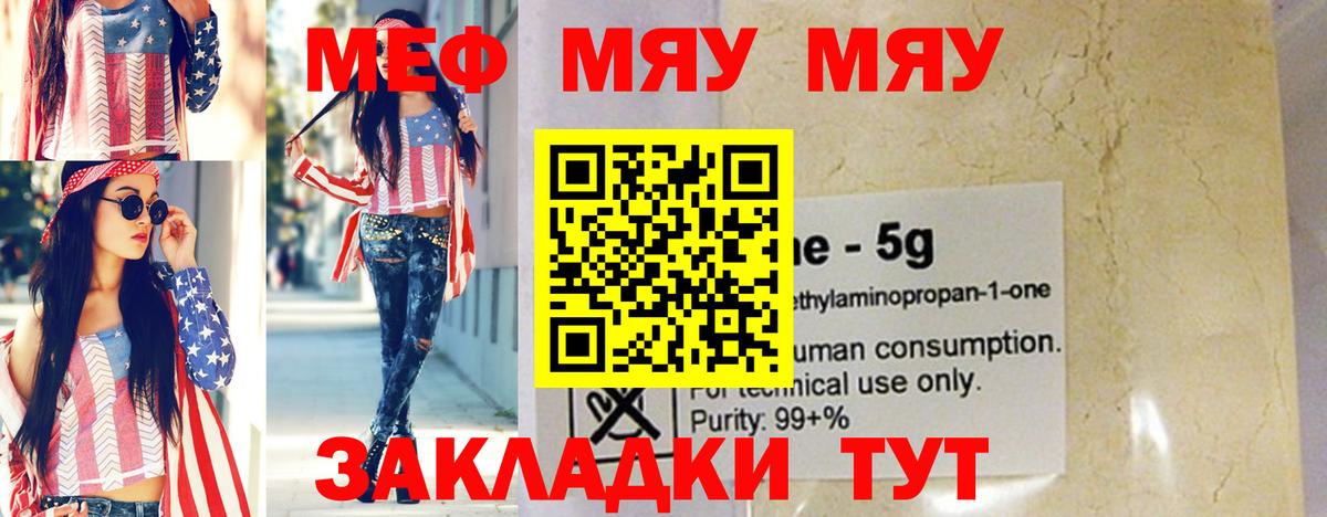МЕФ мука  Вход с VPN  Мефедрон  Азнакаево  Меф 4 MMC  МЯУ-МЯУ 